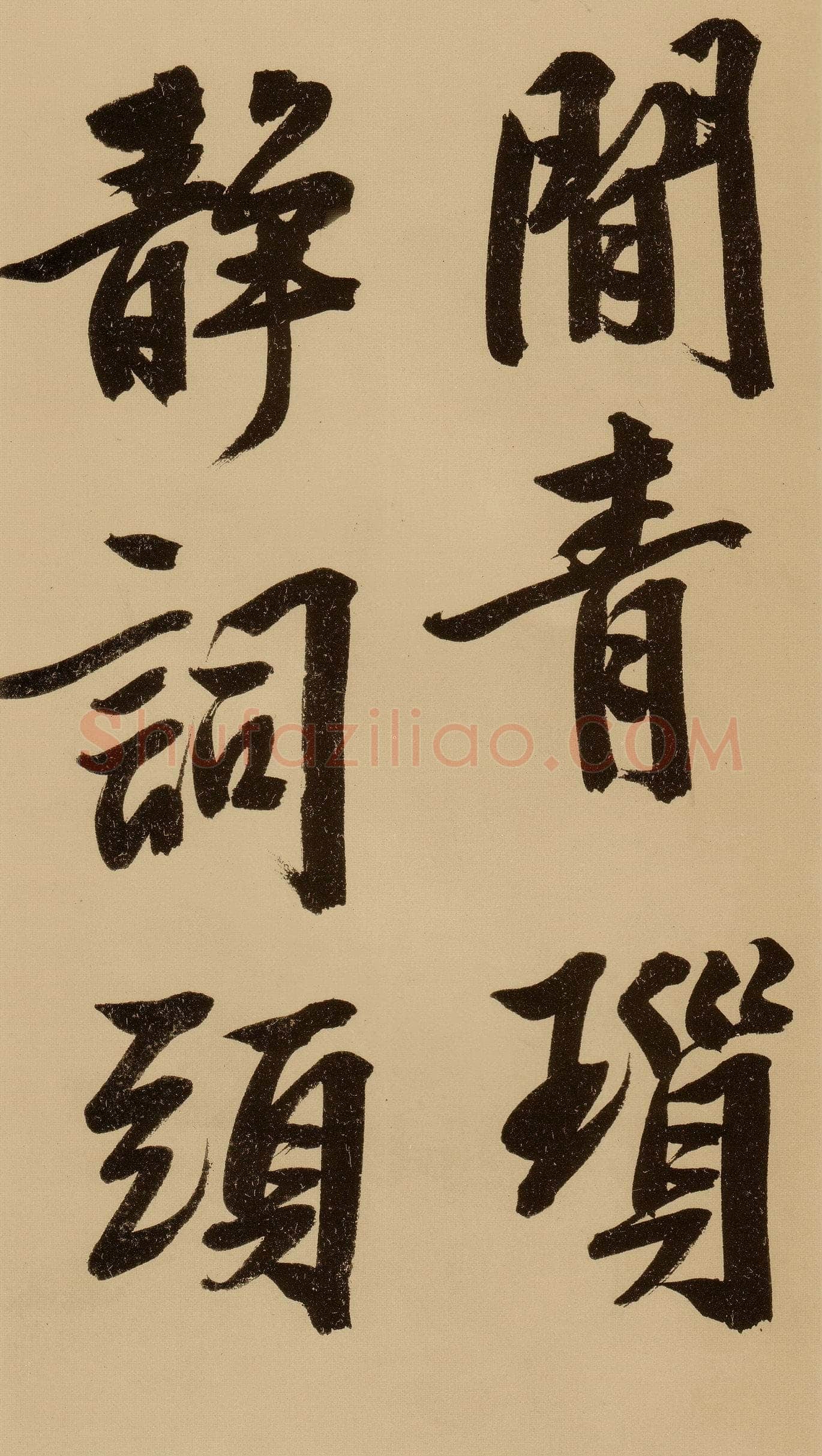 文徵明《行书自作诗卷》