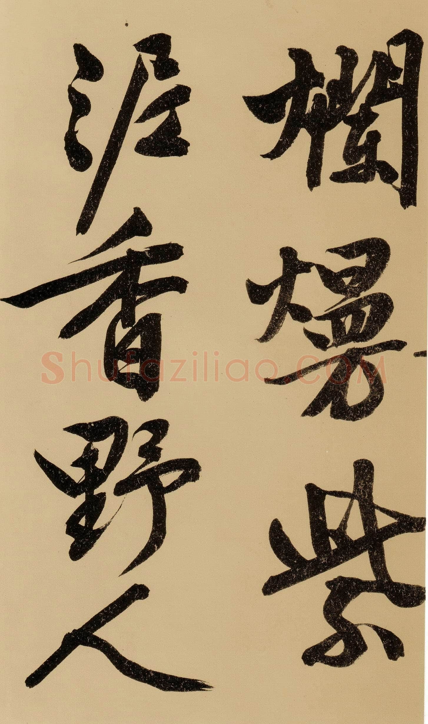文徵明《行书自作诗卷》