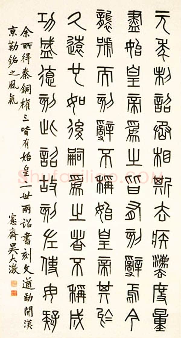 吴大澂《临秦铜权篆书轴》纸本篆书 178×95.1cm 南京博物院藏