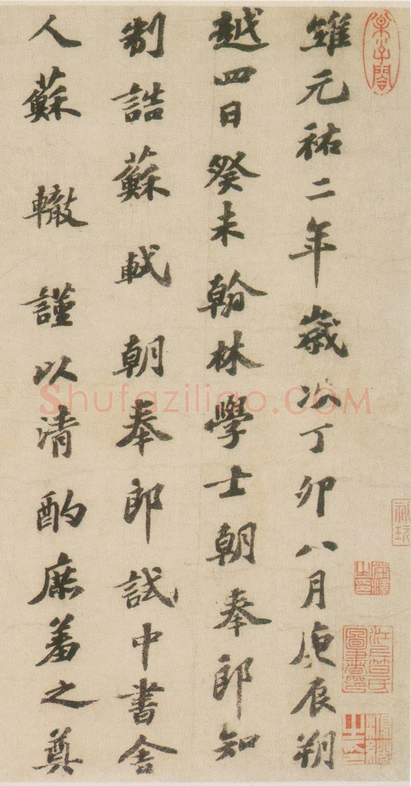 苏轼《祭黄几道文卷》行楷书 31.6×121.7cm 元祐二年(1087年)上海博物馆藏