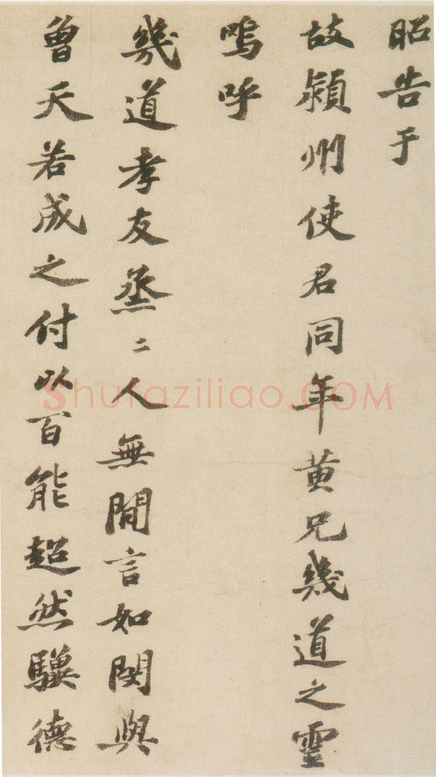 苏轼《祭黄几道文卷》行楷书 31.6×121.7cm 元祐二年(1087年)上海博物馆藏