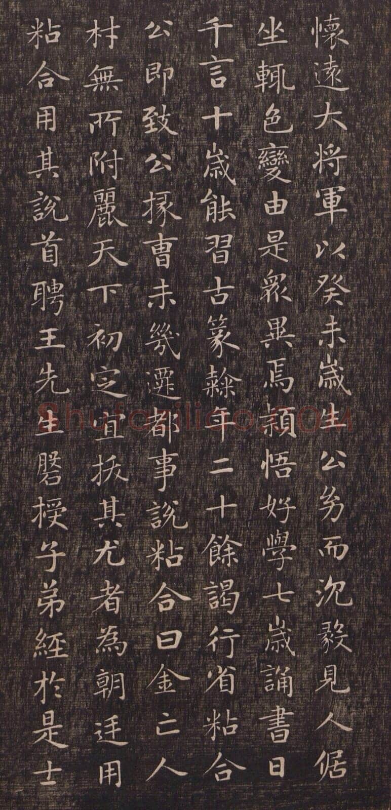 赵孟頫《闲邪公家传》(墨拓)