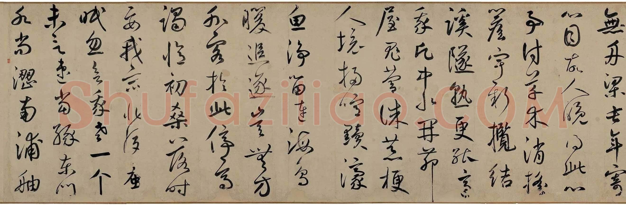 鲜于枢《王安石杂诗卷》(部分)50×1025cm 辽宁博物馆藏