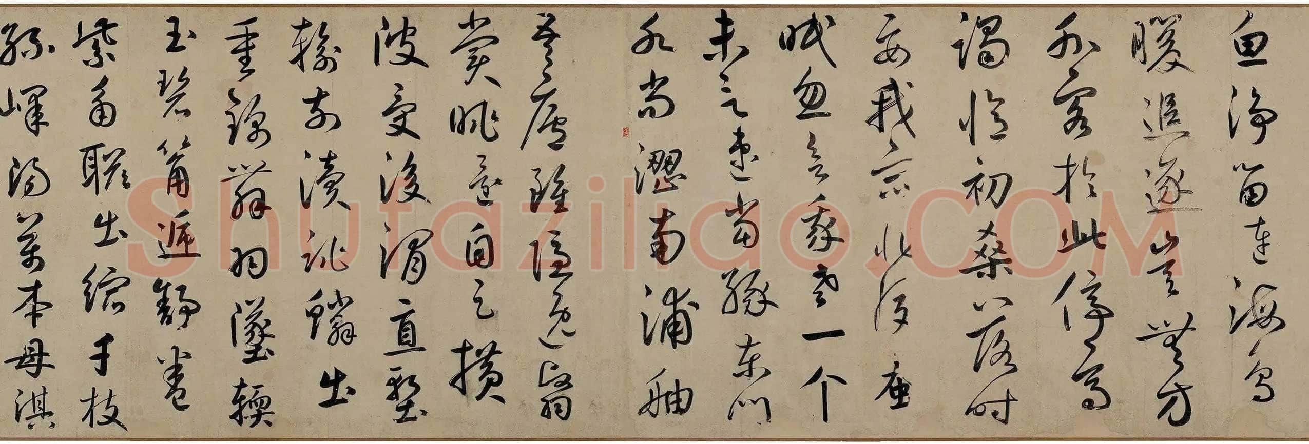 鲜于枢《王安石杂诗卷》(部分)50×1025cm 辽宁博物馆藏
