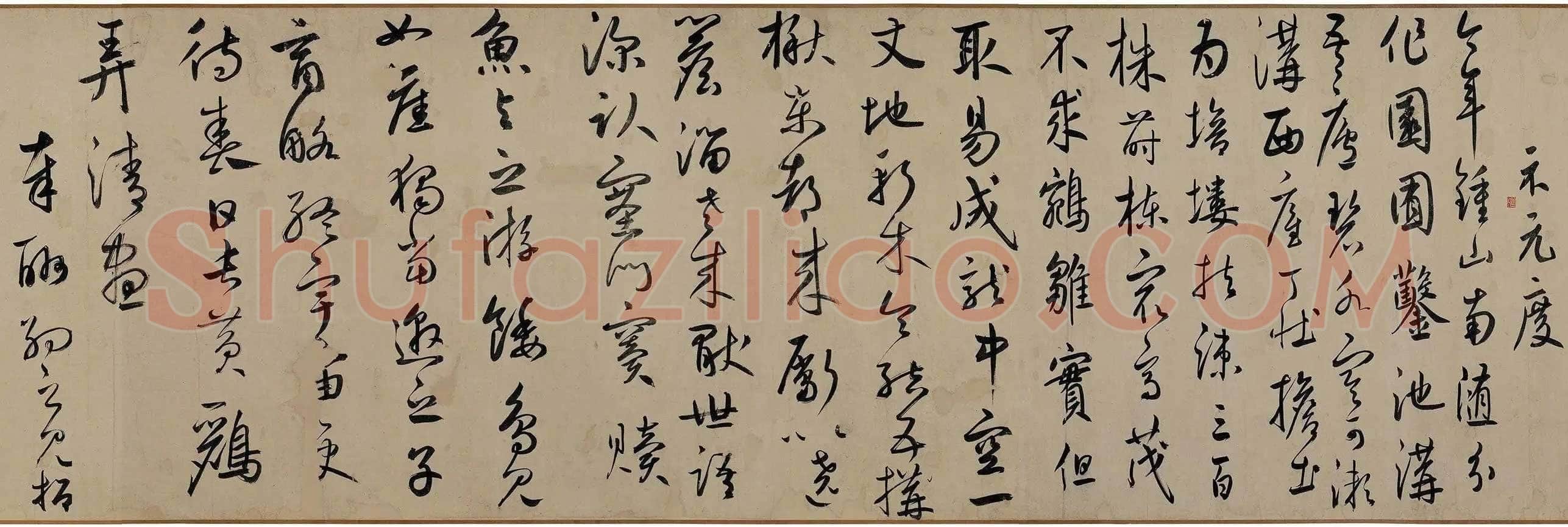 鲜于枢《王安石杂诗卷》(部分)50×1025cm 辽宁博物馆藏