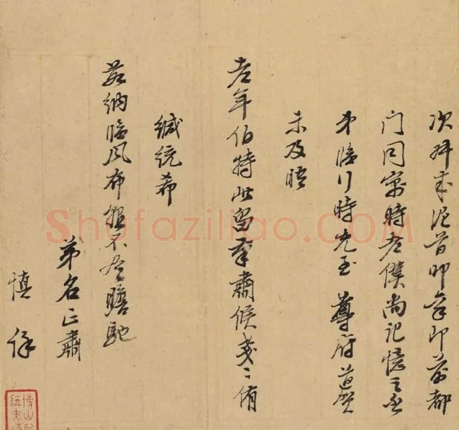娄东画派领袖王原祁手札墨迹 | 名家书法作品赏析
