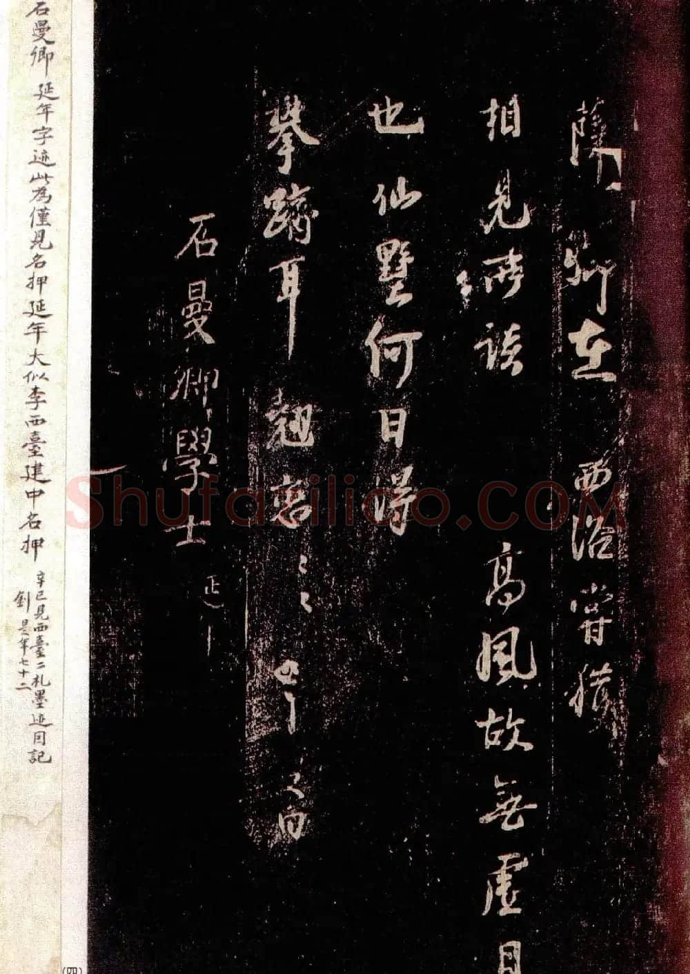 李建中书法《宠书聿至帖》 | 书法碑帖