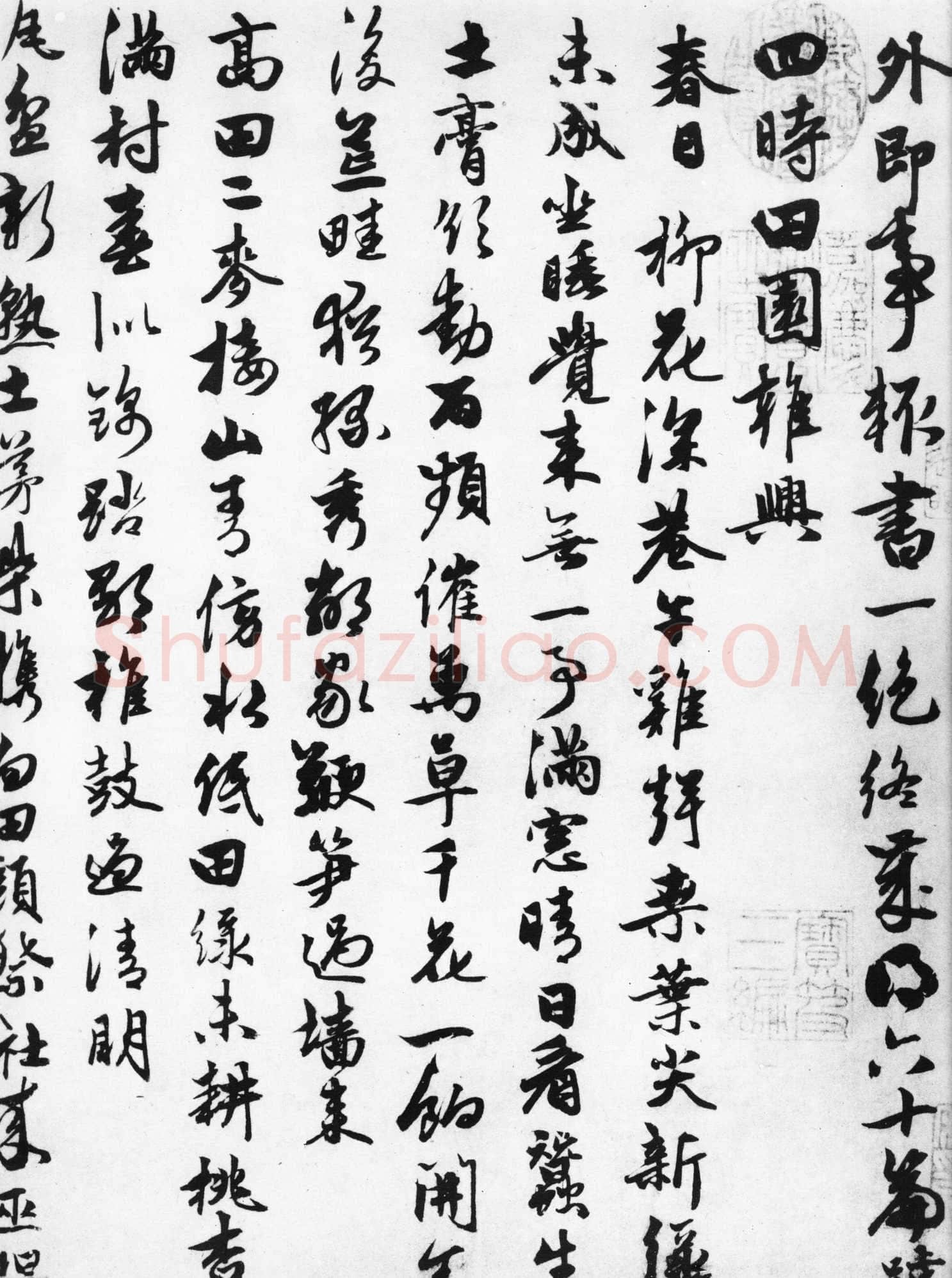 朱德润《范成大四时田园杂兴卷》