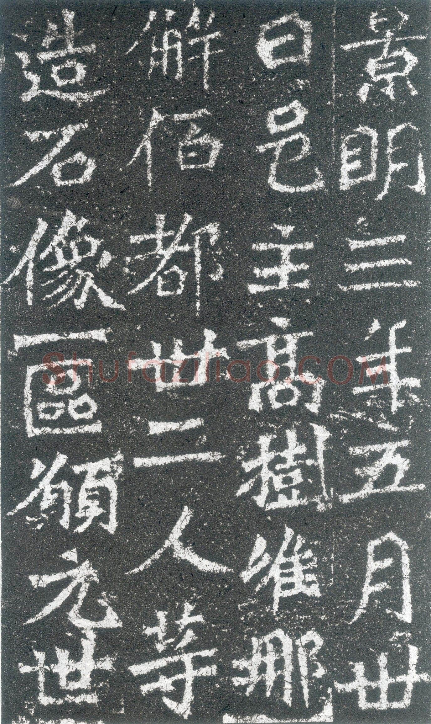 龙门二十品之高树造像题记龙门二十品书法作品,摘自北魏高树、解佰都等造像记