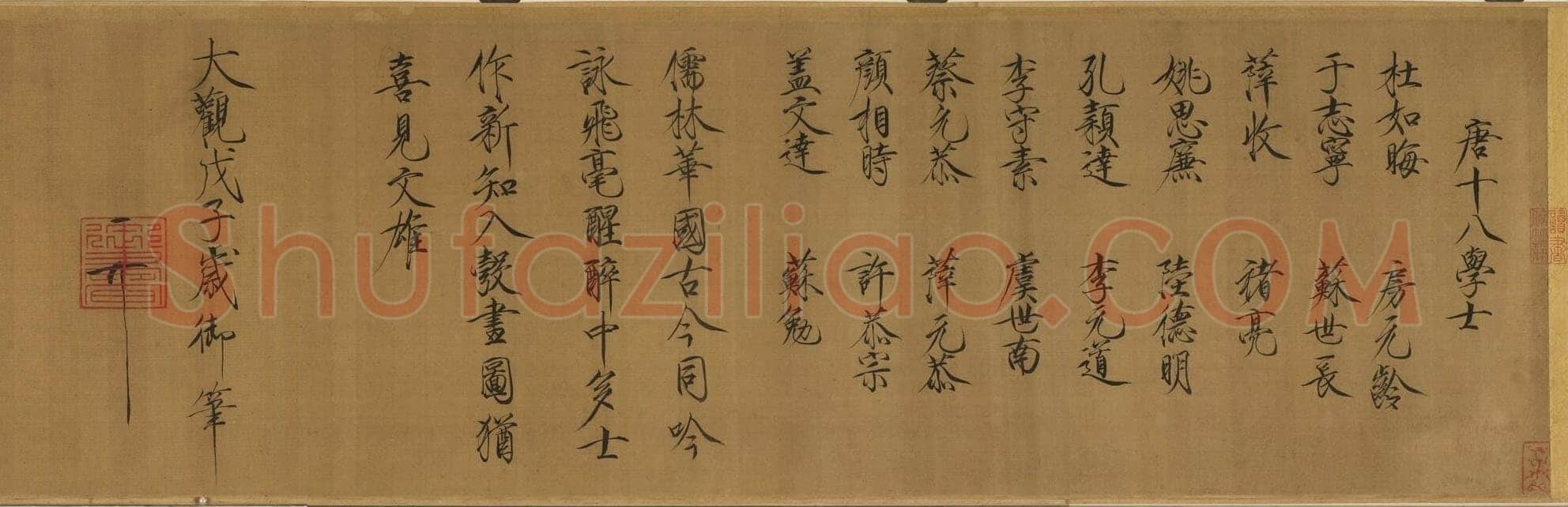 赵佶《题唐十八学士图卷》绢本楷书 纵29.4cm 台北故宫博物院藏