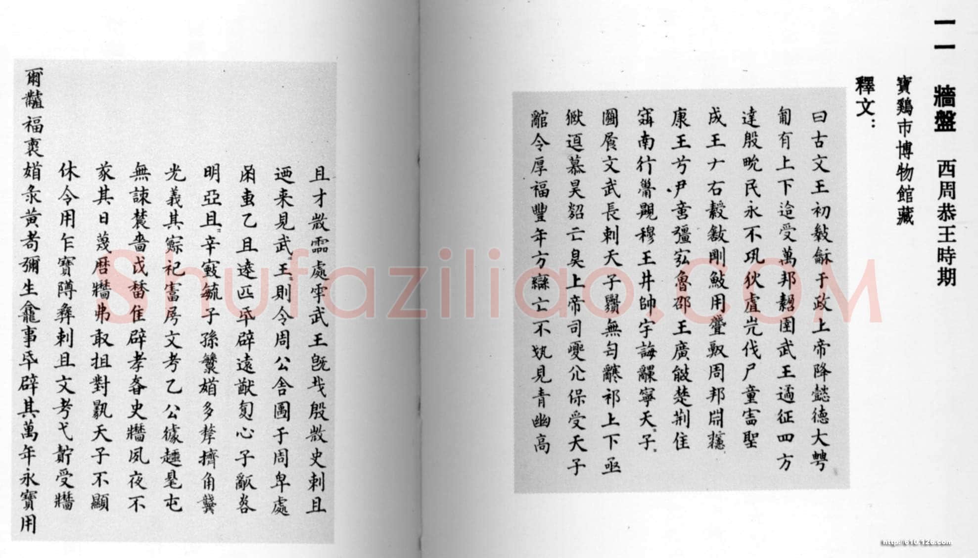 牆 盘金文作品欣赏,摘自先秦牆 盘