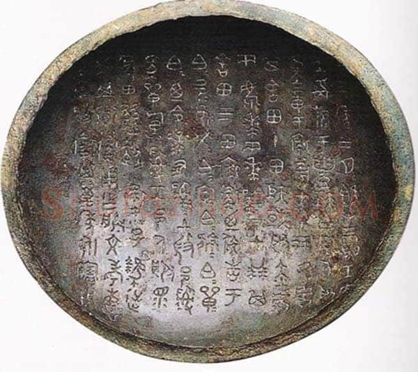 裘卫四器金文作品欣赏,摘自先秦裘卫四器