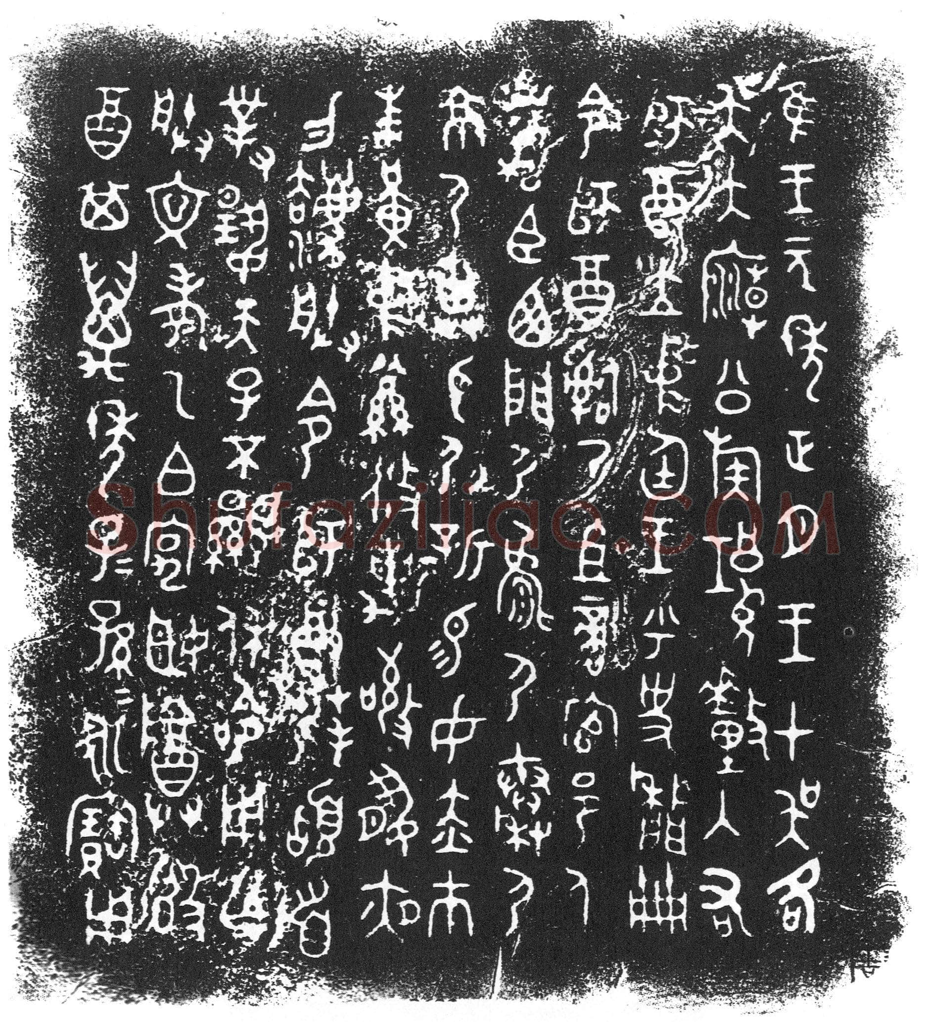 师酉簋金文作品欣赏,摘自先秦师酉簋