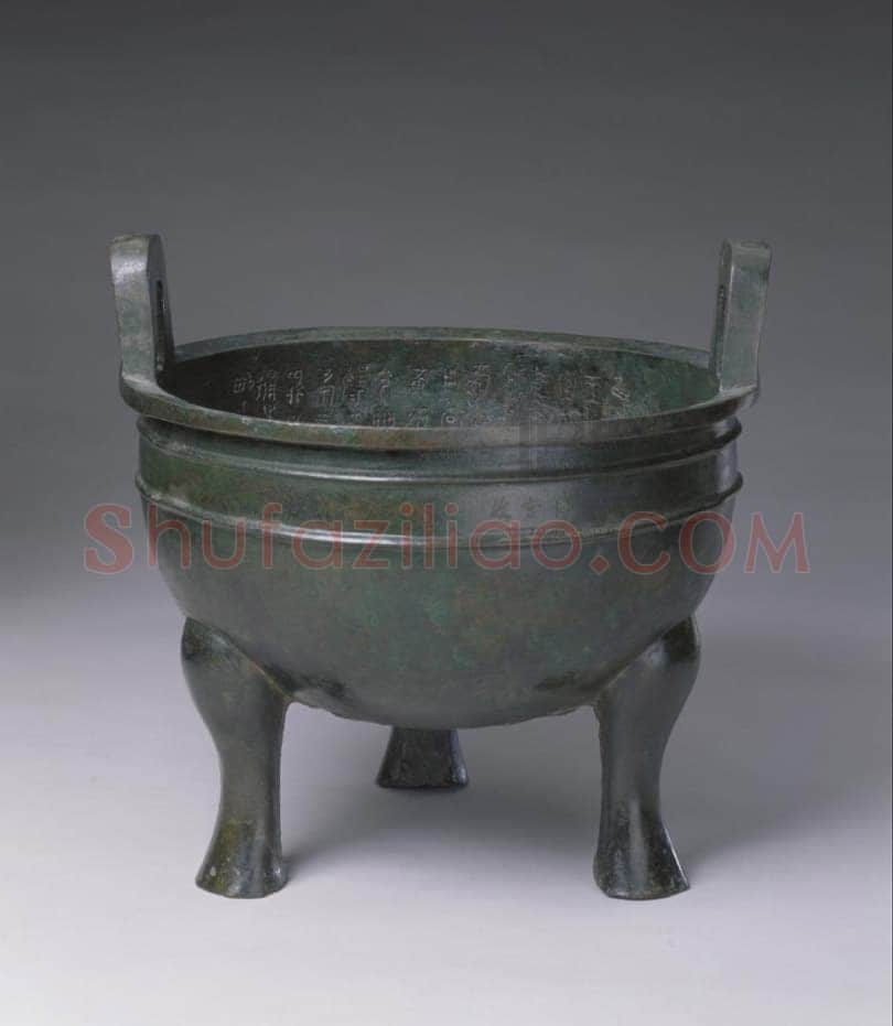 颂鼎金文作品欣赏,摘自先秦颂鼎