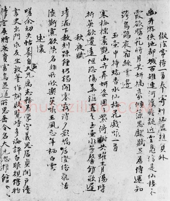 倪瓒自书述怀诗稿册