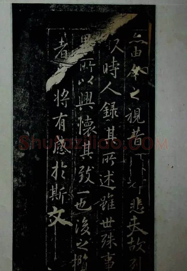 《旧拓兰亭序二十种》之吴平斋刻本 | 兰亭集序