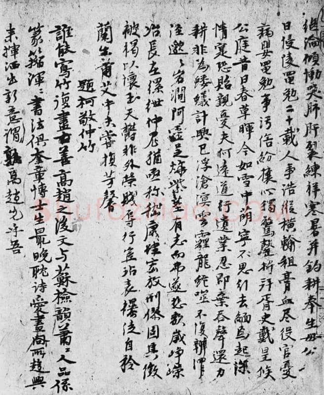 倪瓒自书述怀诗稿册