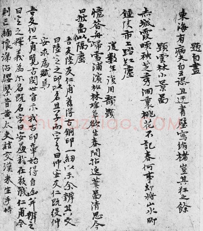 倪瓒自书述怀诗稿册