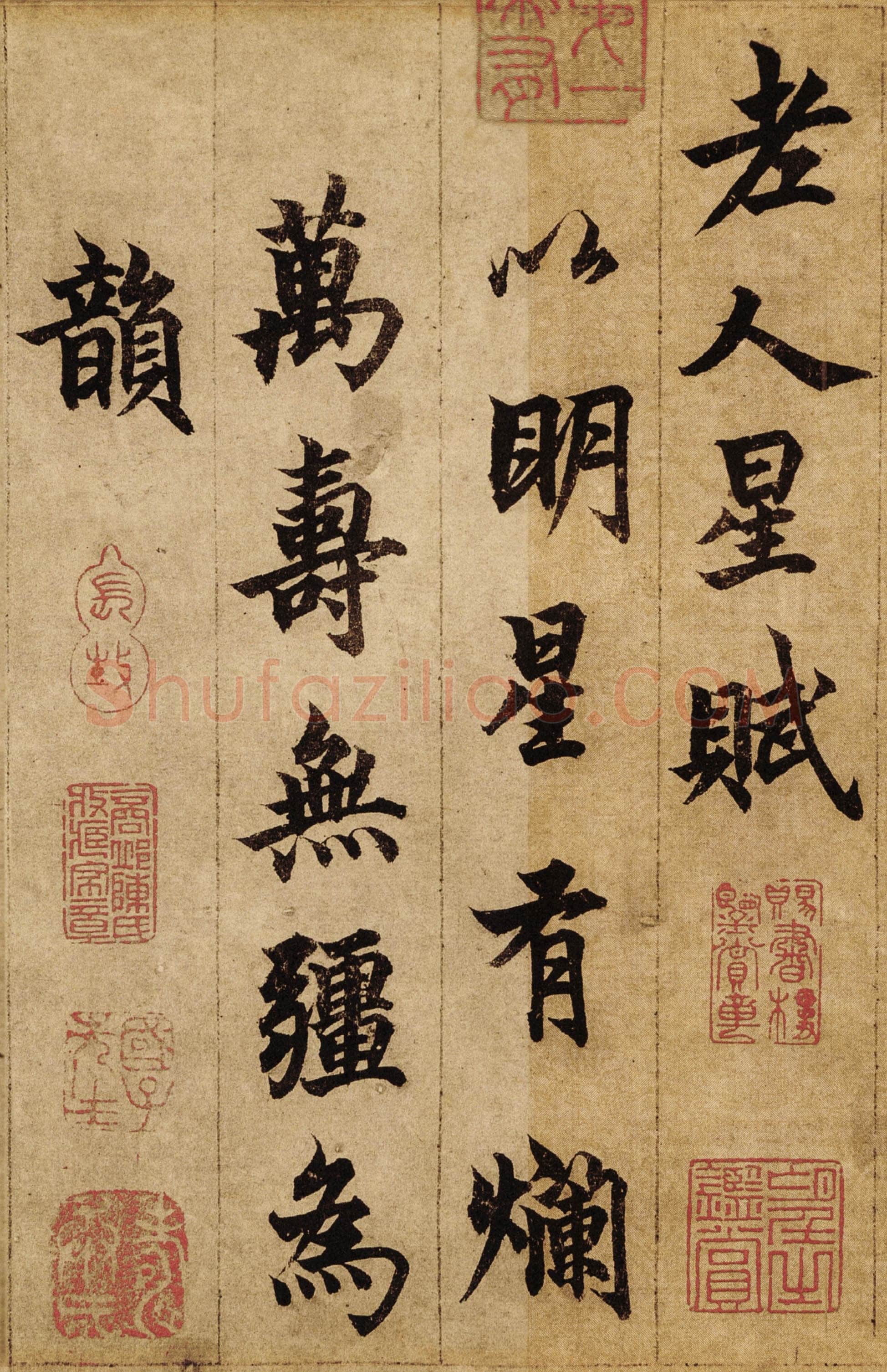 柯九思《老人星赋》纸本行书 25×268cm 北京荣宝斋藏