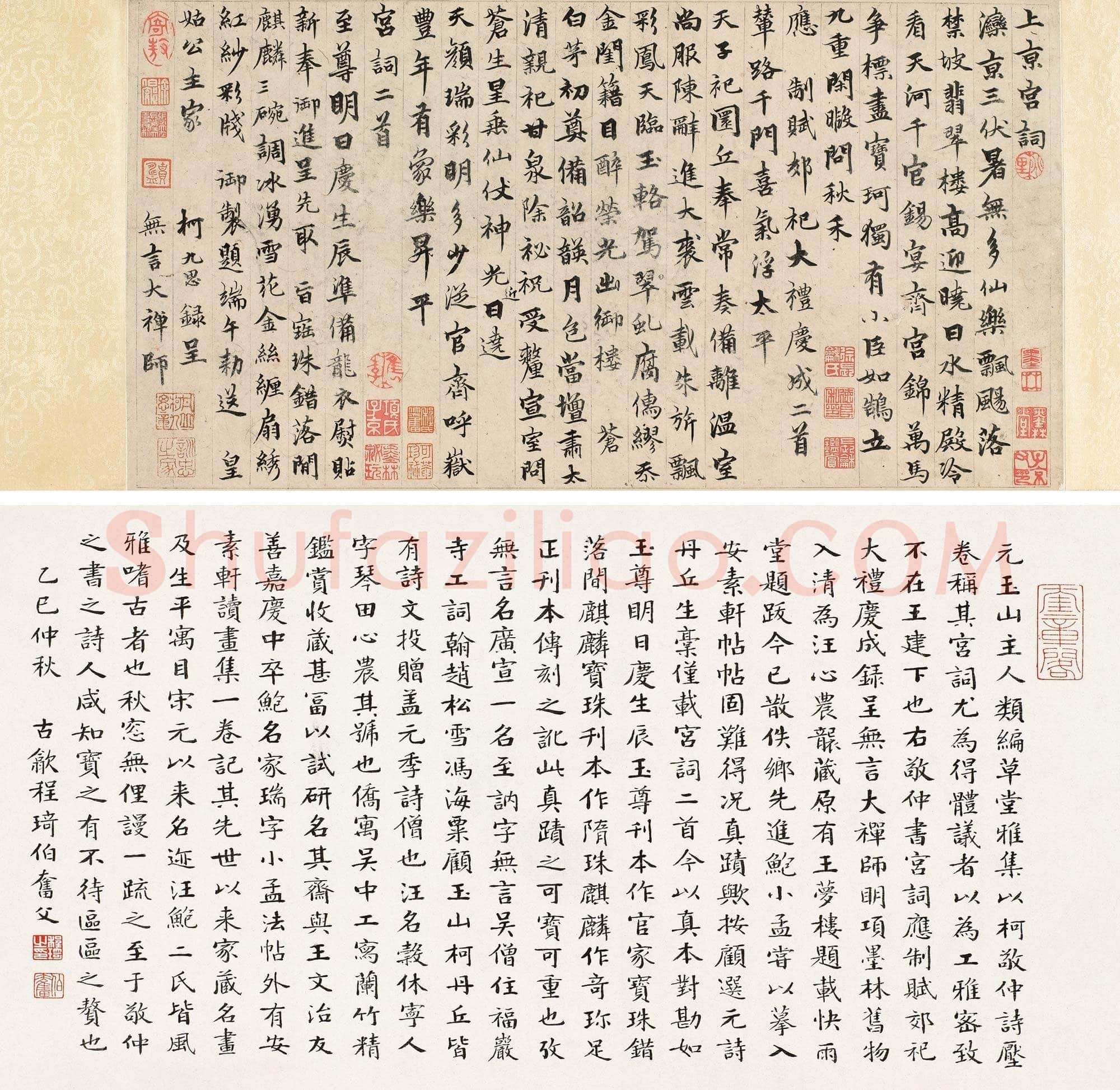柯九思《上京宫词》纸本 30.9X53cm 美国普林斯顿大学美术馆藏