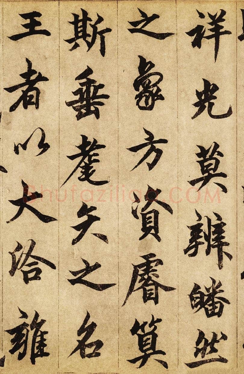 柯九思《老人星赋》纸本行书 25×268cm 北京荣宝斋藏