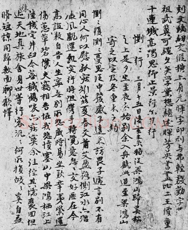 倪瓒自书述怀诗稿册