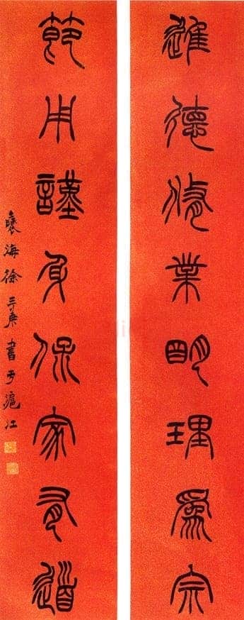 徐三庚《篆书进德节用八言联》洒金笺 163×31cm×2 中贸圣佳2004春拍