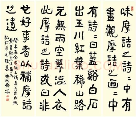 俞樾《隶书四条屏》105×30cm×4 上海书画社藏