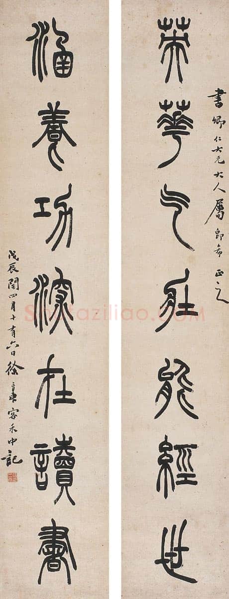 徐三庚《篆书英华涵养七言联》洒金笺 110.5×20.5cm×2 西泠拍卖2013秋拍