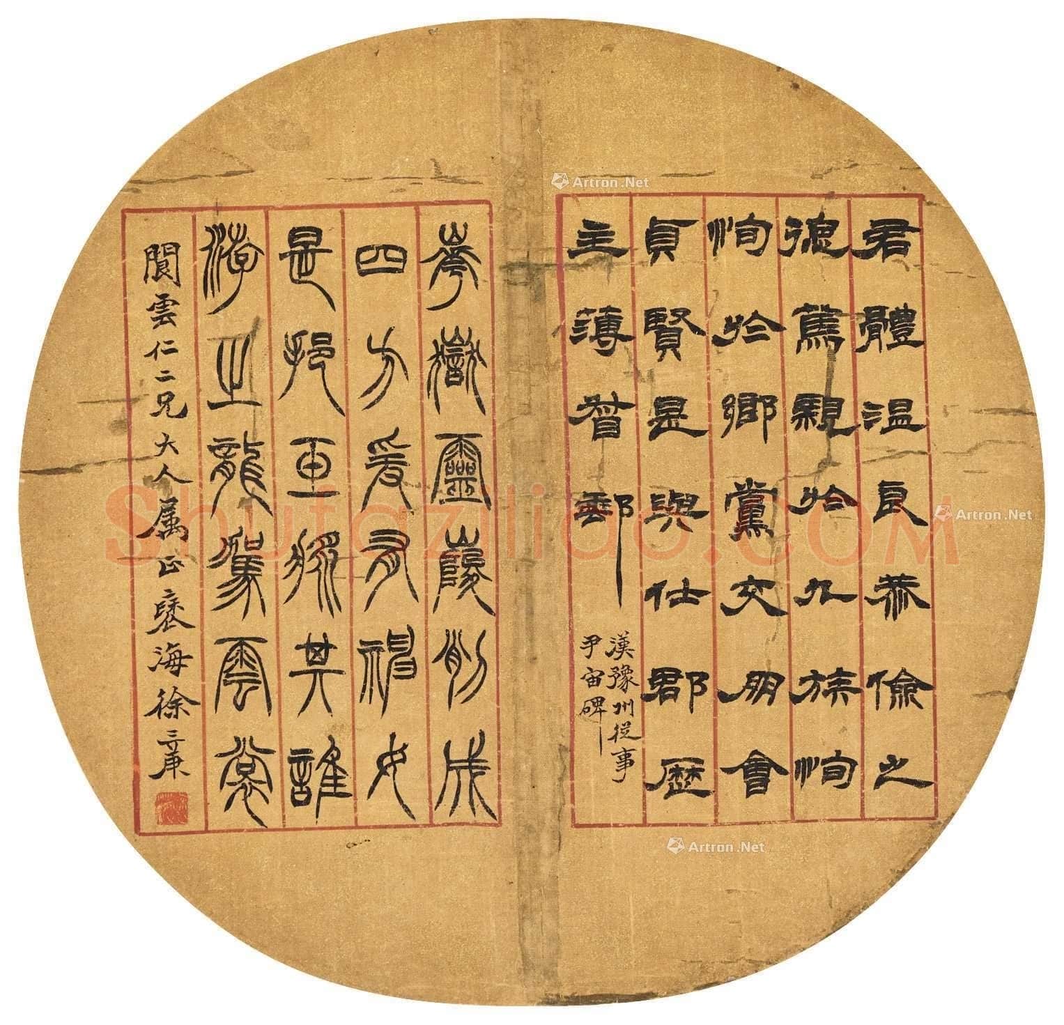 徐三庚《隶书篆书二体书扇》洒金绢本 26×27cm 东京中央2023春拍