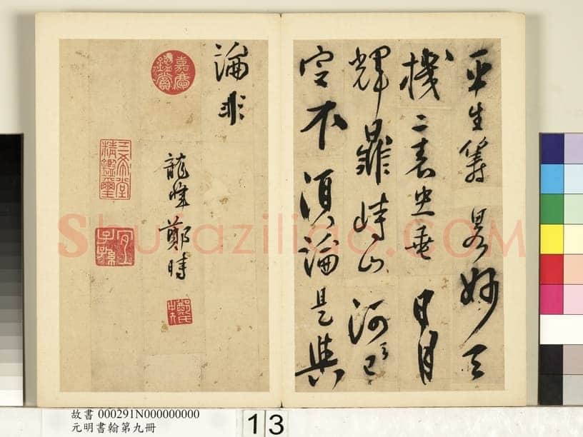 郑时《题诸葛武侯像诗》
