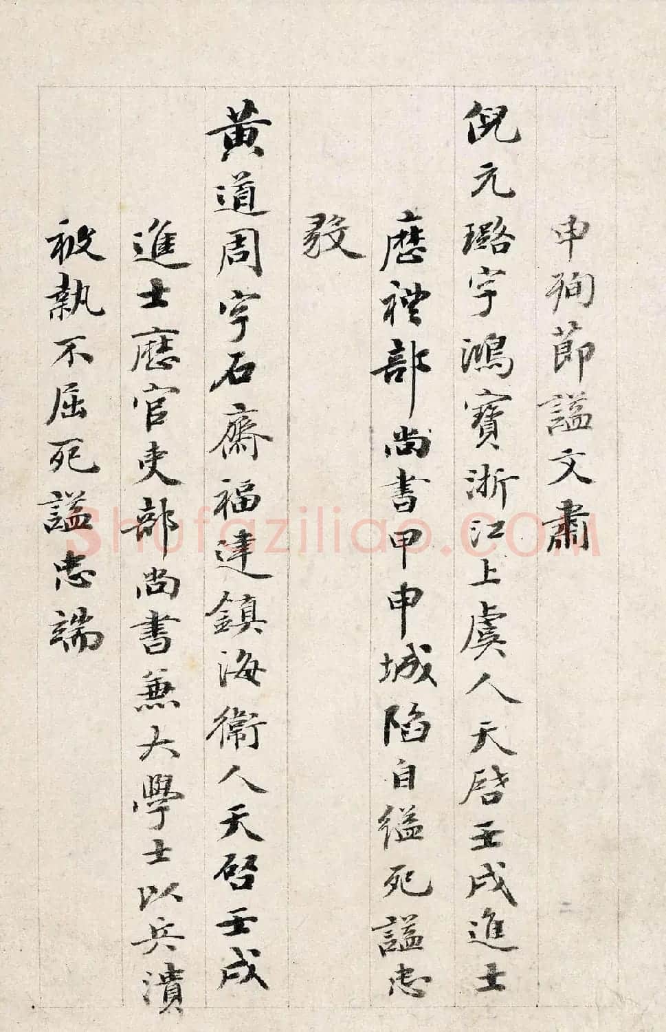 梁同书87岁书法《明十四忠臣疏》 | 名家书法作品精选