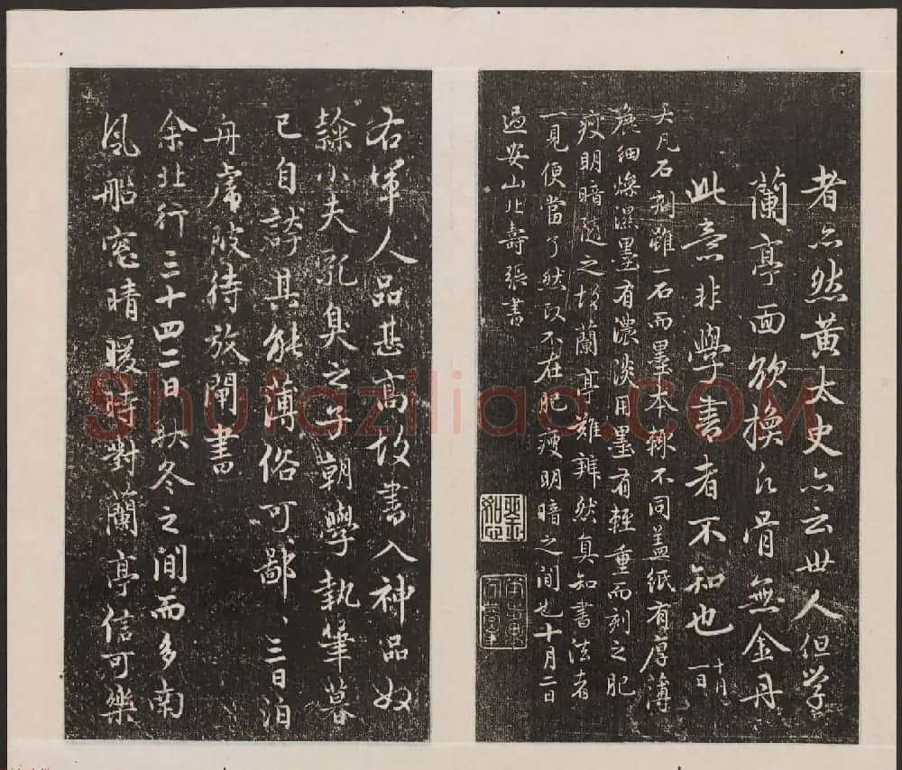 刘园集帖第20卷《赵子昂七种》 | 书法碑帖