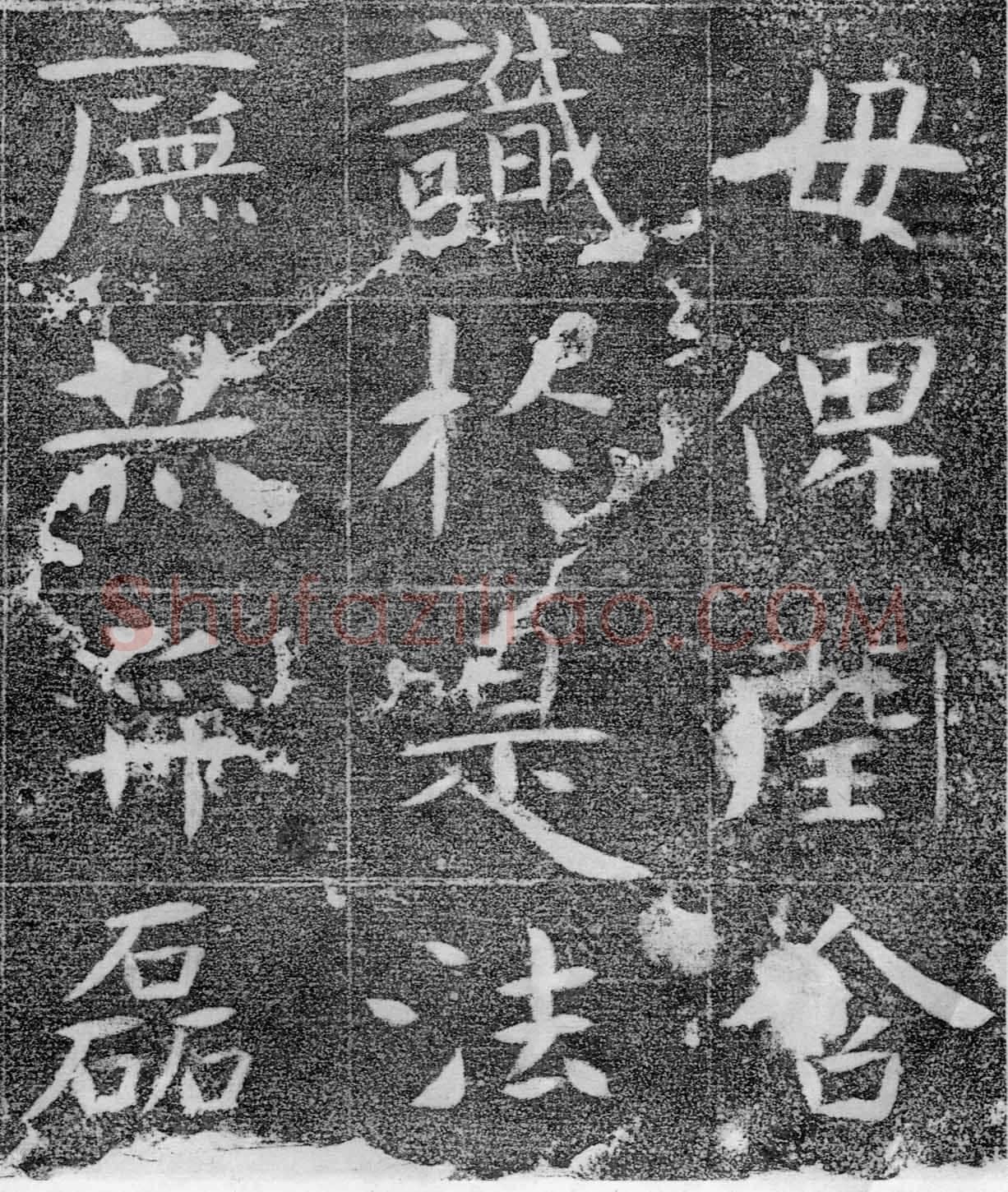 北齐沙丘城造像记前秦北朝碑刻碑拓,摘自前秦北朝河清三年造像记