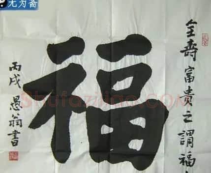 翁伯祥书法作品欣赏 | 软笔书法作品