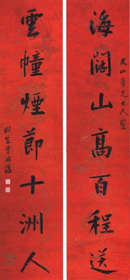 曾国藩《行楷“海阔云幢”七言联》159.5×36cm×2 憨斋吴南生私人藏