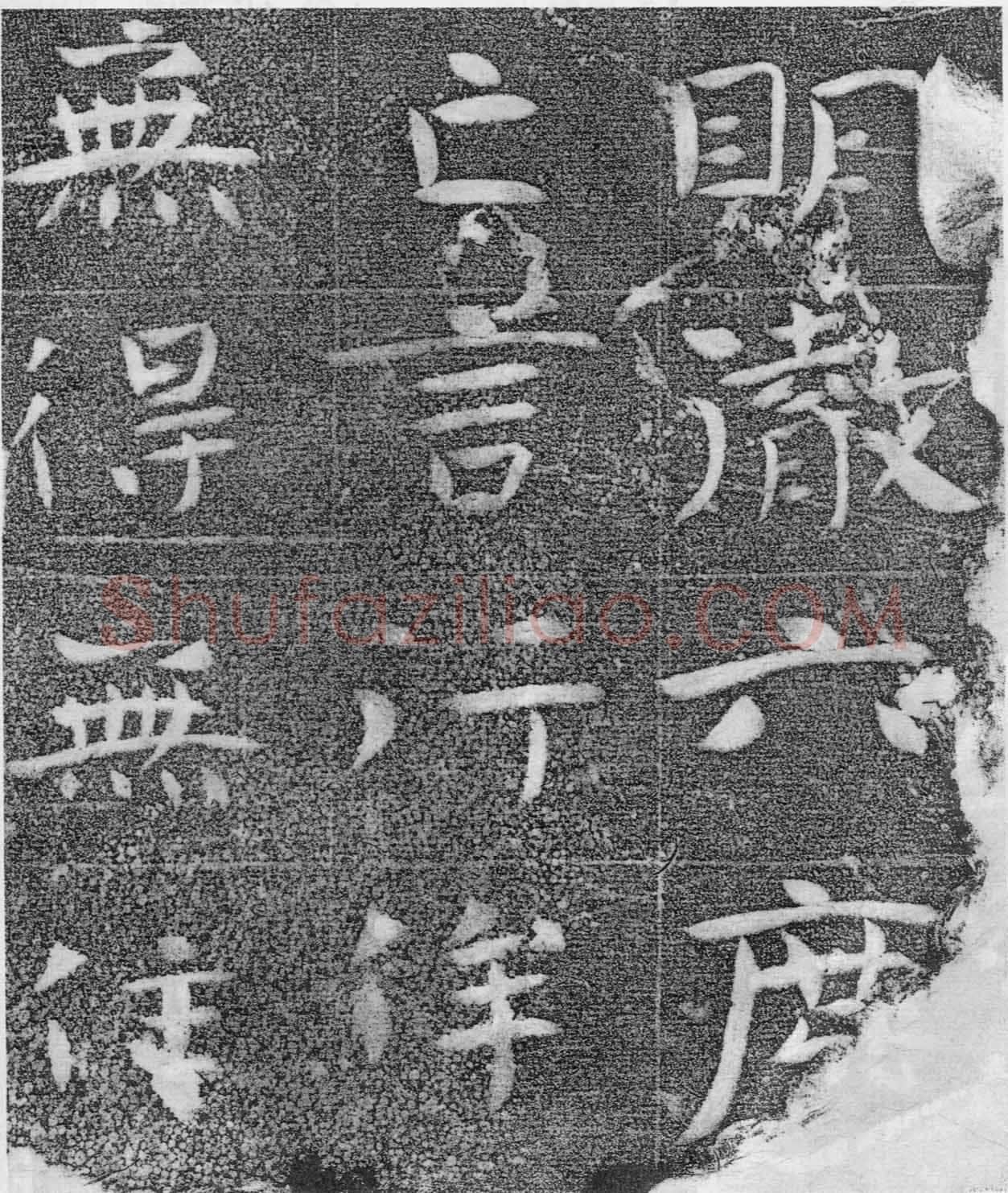 北齐沙丘城造像记前秦北朝碑刻碑拓,摘自前秦北朝河清三年造像记