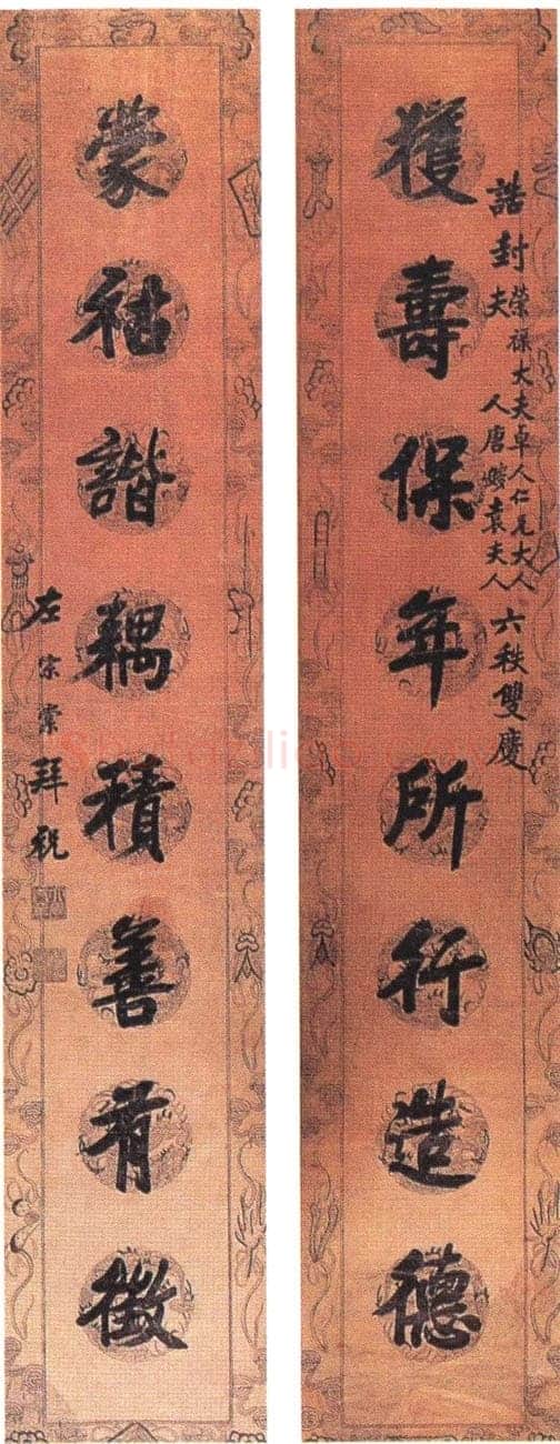 左宗棠《行书“获寿蒙祜”八言联》
