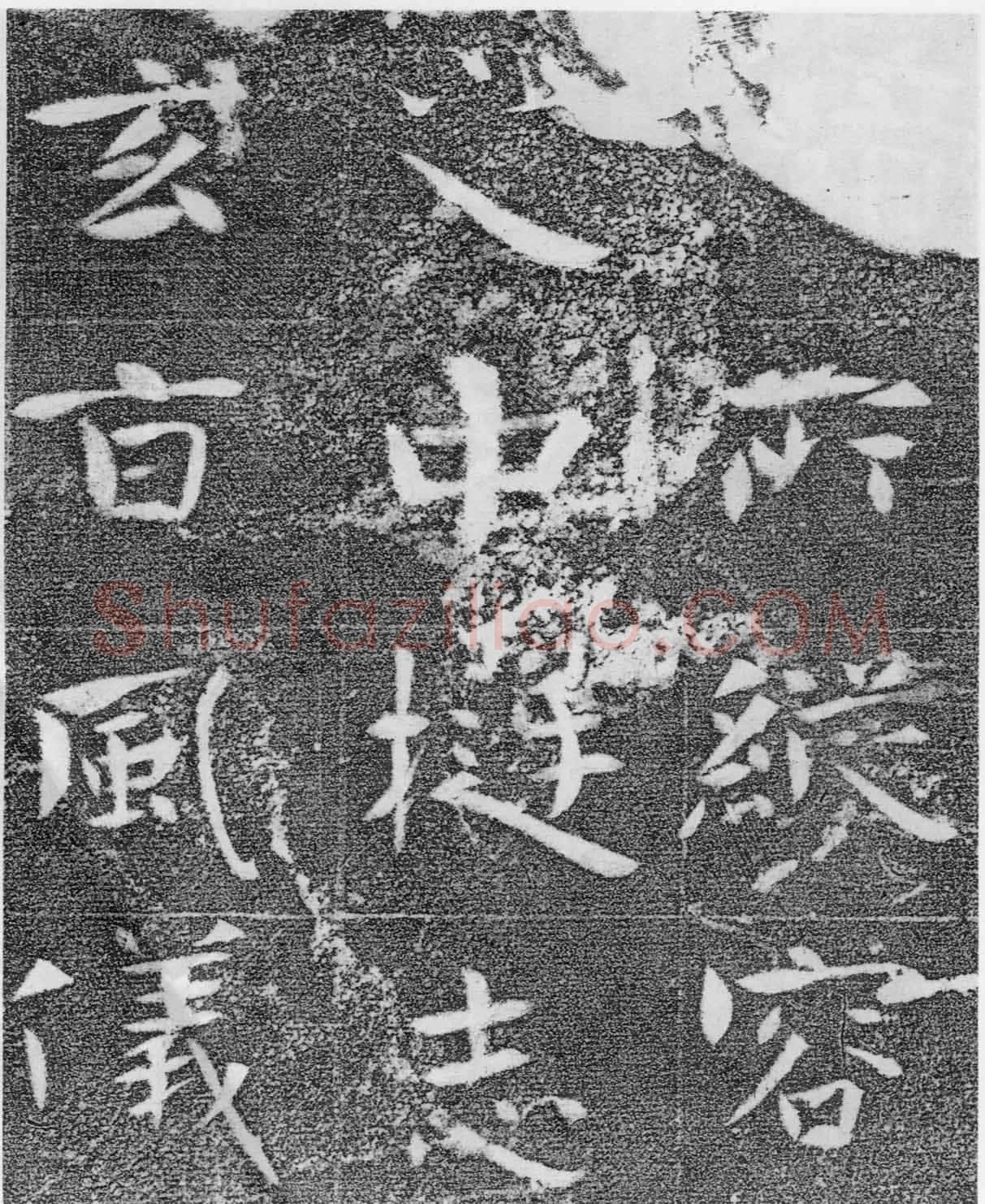 北齐沙丘城造像记前秦北朝碑刻碑拓,摘自前秦北朝河清三年造像记