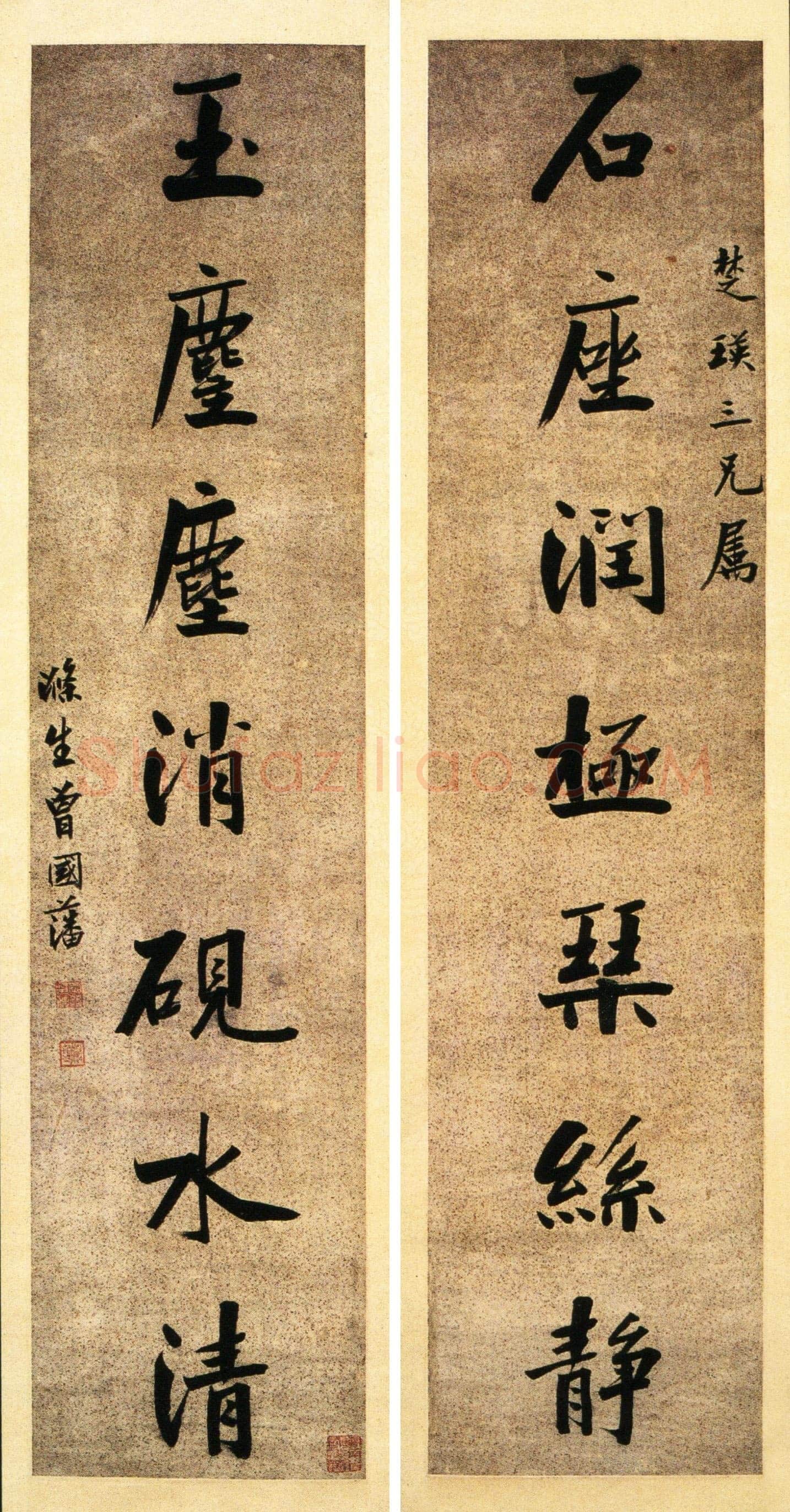 曾国藩《行书“石座玉麈”七言联》128.2×29.6cm×2 湖南省博物馆藏