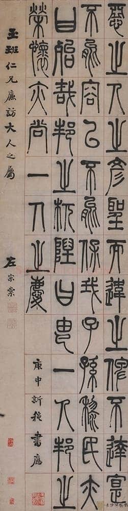 左宗棠《篆书四屏》　湖南谭国斌当代艺术博物馆藏
