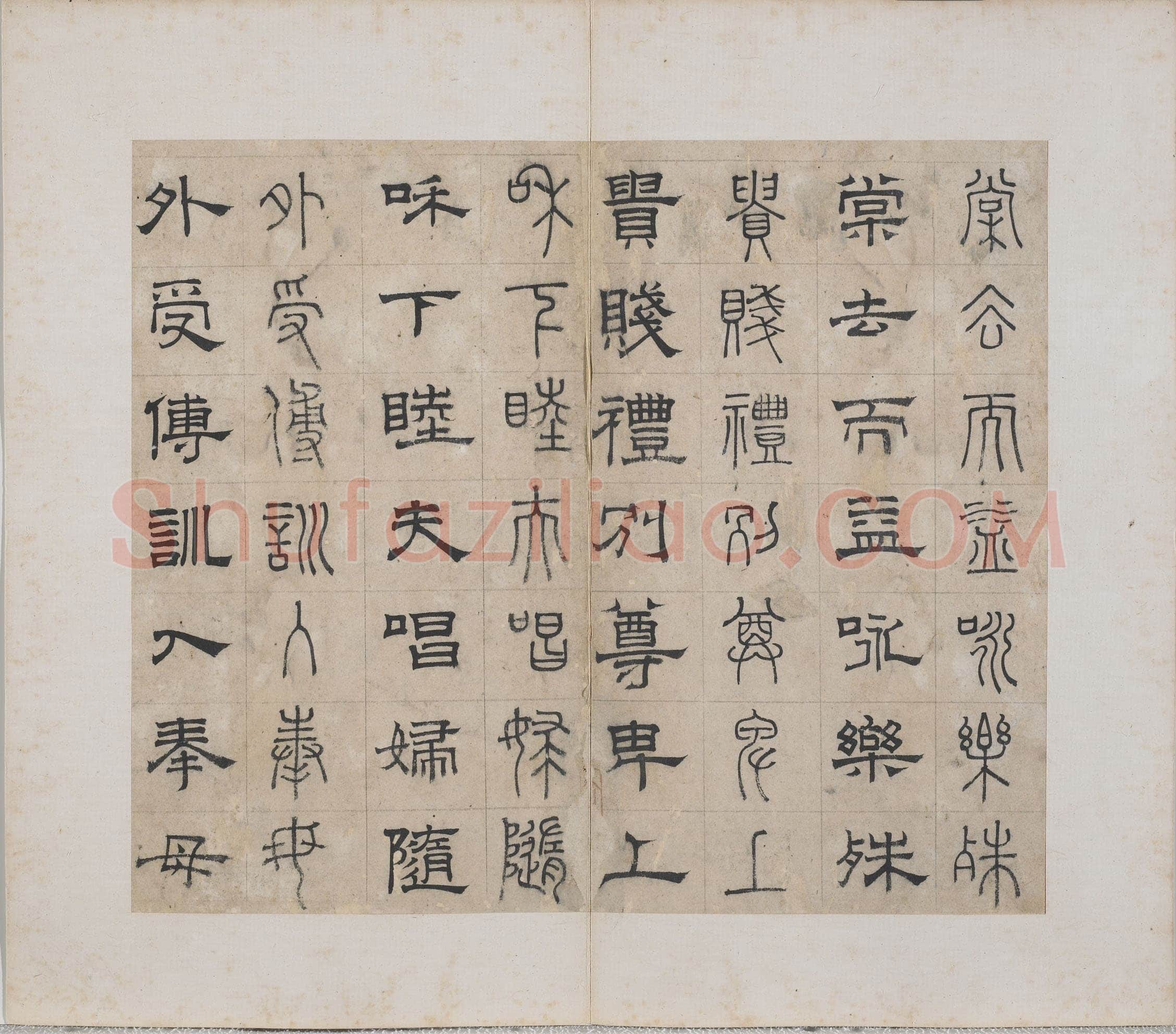俞和《千字文篆隶册》纸本 21×24.7cm,38开 1354年 台北故宫博物院藏