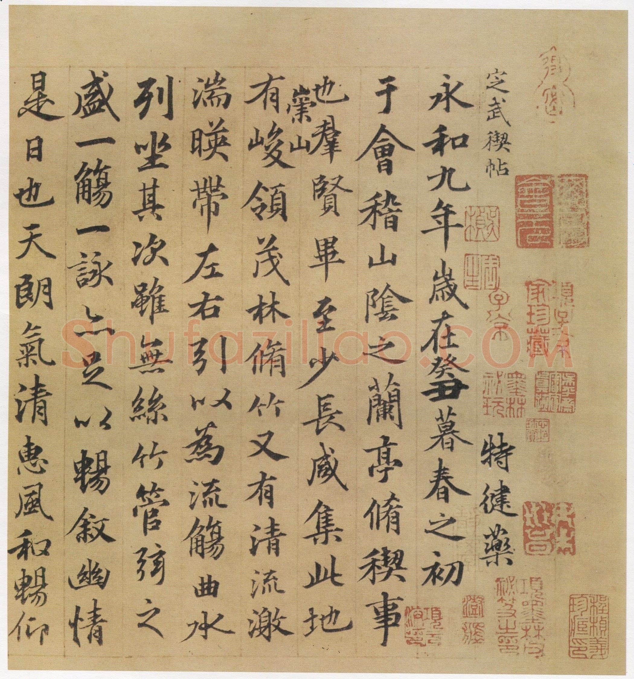 俞和《临定武兰亭》纸本行书 26.7×83.7cm 北京故宫博物院藏