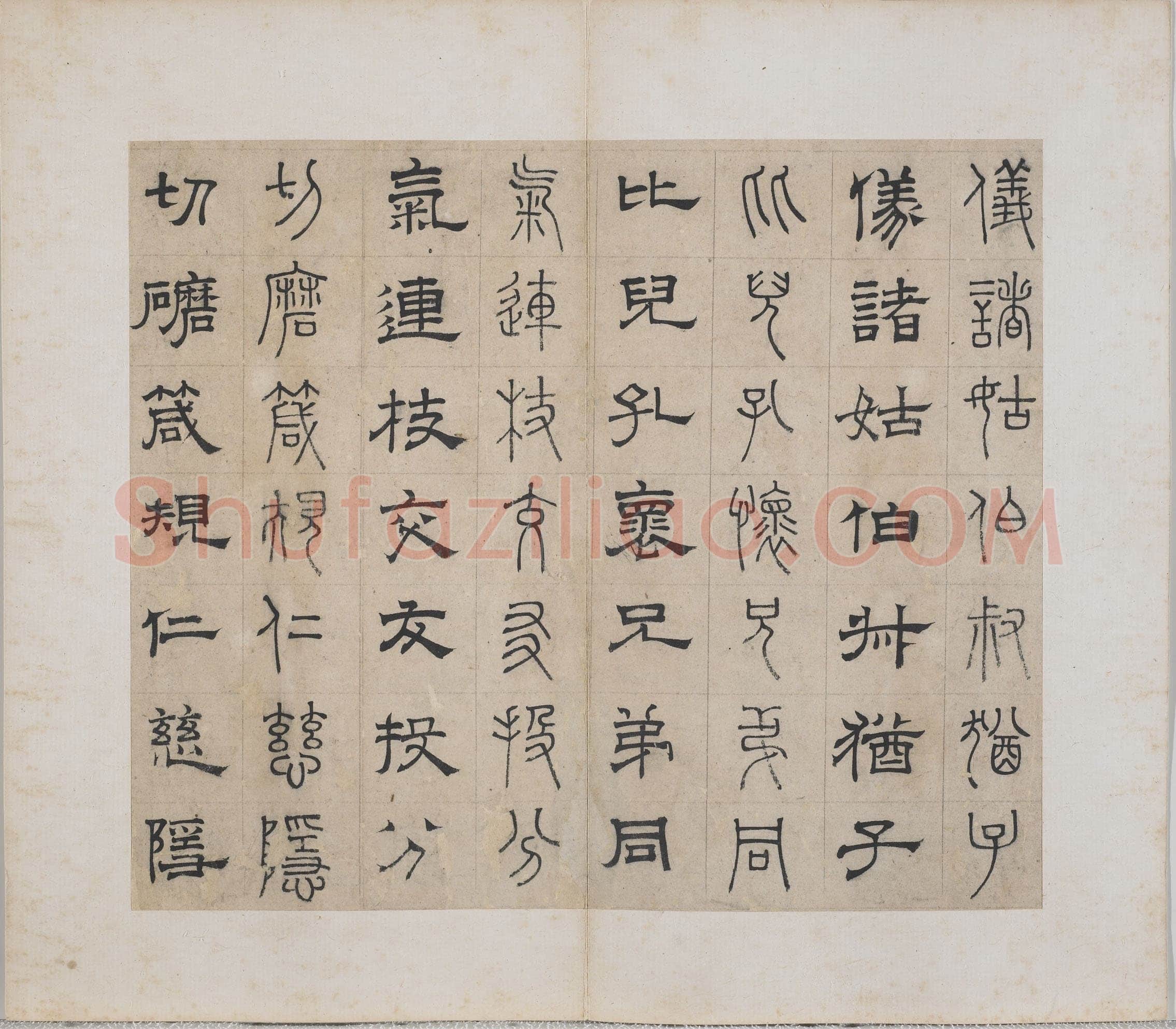 俞和《千字文篆隶册》纸本 21×24.7cm,38开 1354年 台北故宫博物院藏