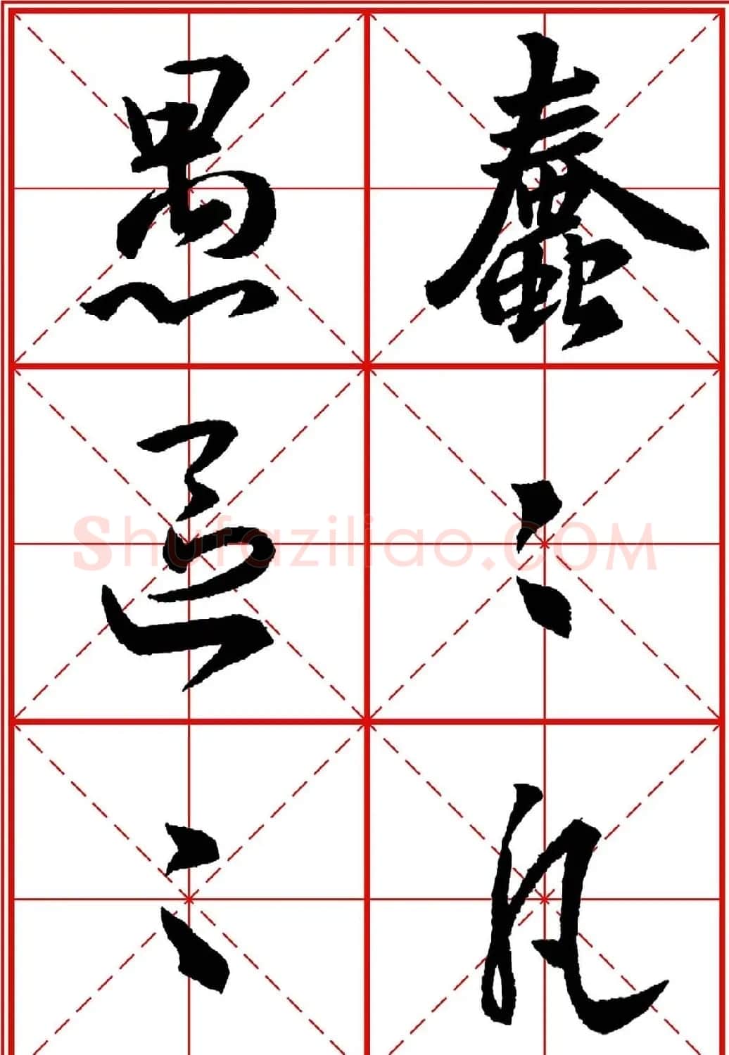 书法字帖精品《大唐三藏圣教序》高清晰米字格版 | 毛笔行书字帖