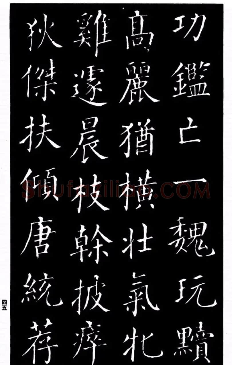 柳公权书法楷书欣赏《太和帖》 | 软笔楷书字帖