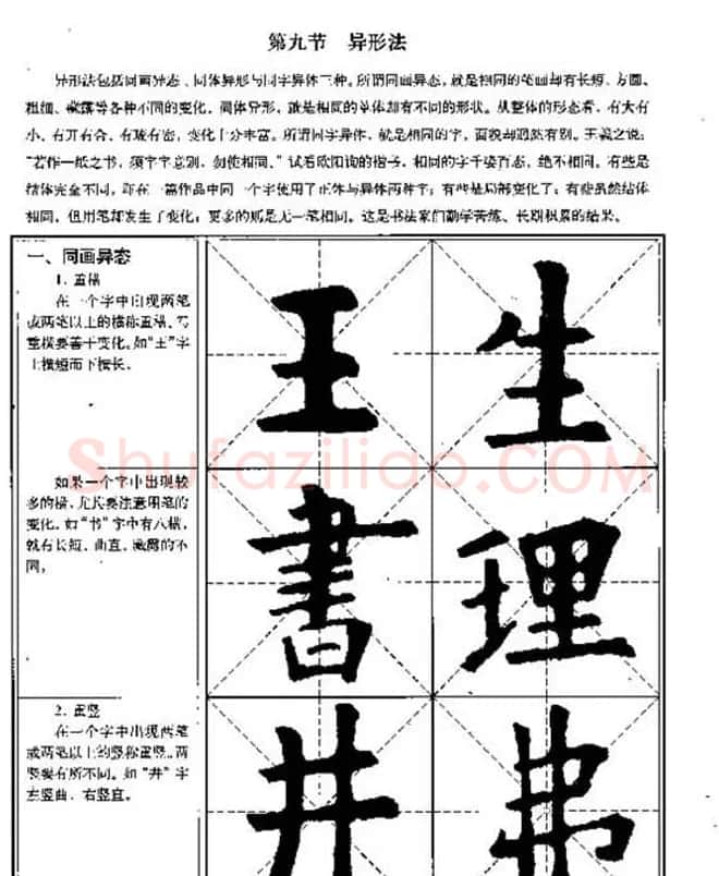 中国书法教程《欧阳询楷书习字帖》 | 软笔楷书字帖