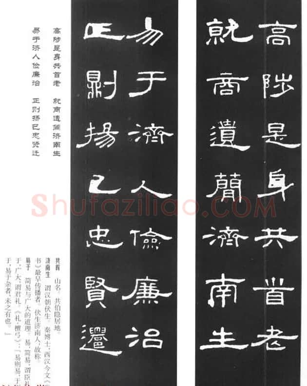《汉泰山都尉孔宙碑》隶书集联欣赏102副 | 书法名家作品欣赏
