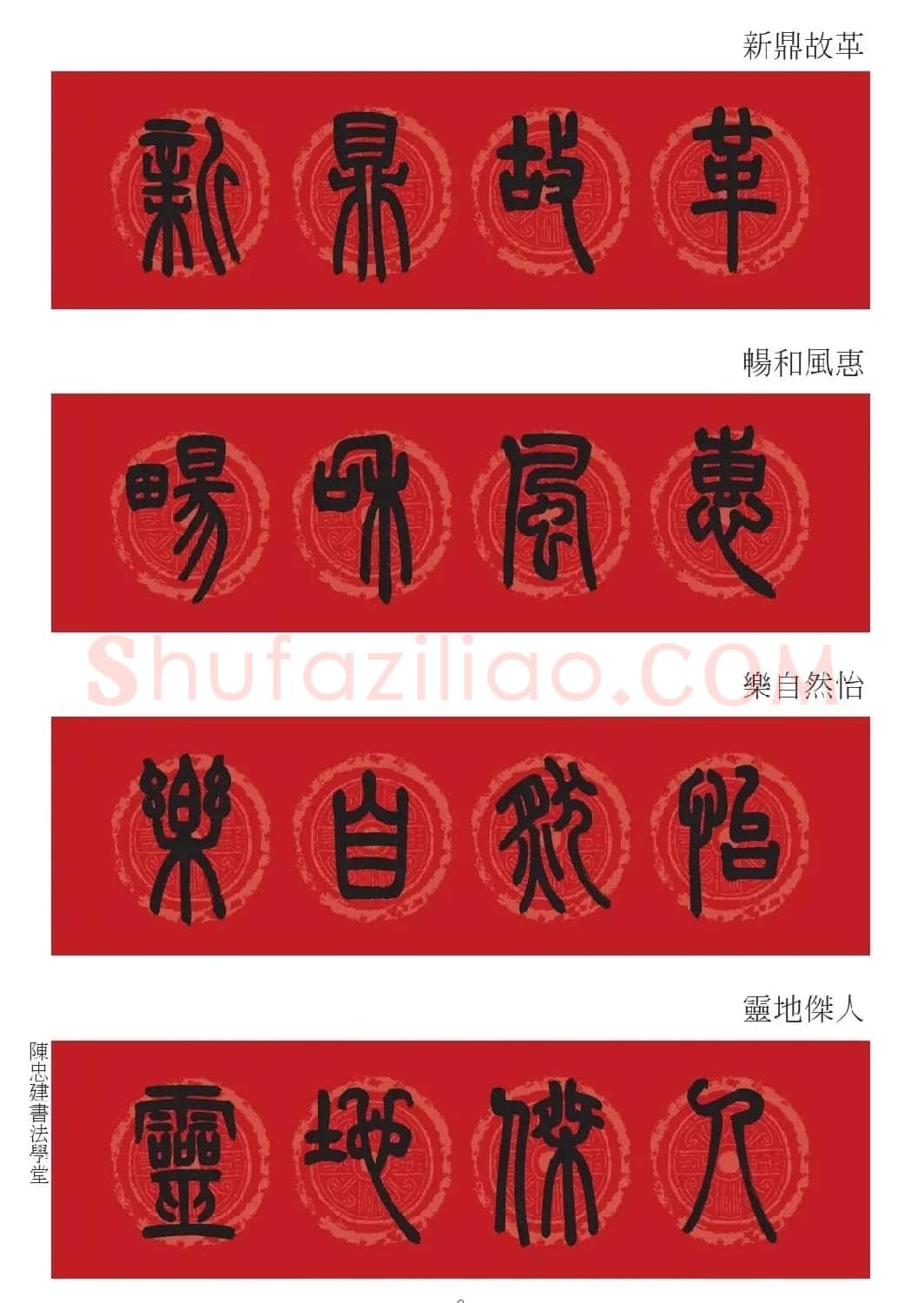 邓石如篆书7言联六则，写春联时可以参考 | 软笔篆书字帖