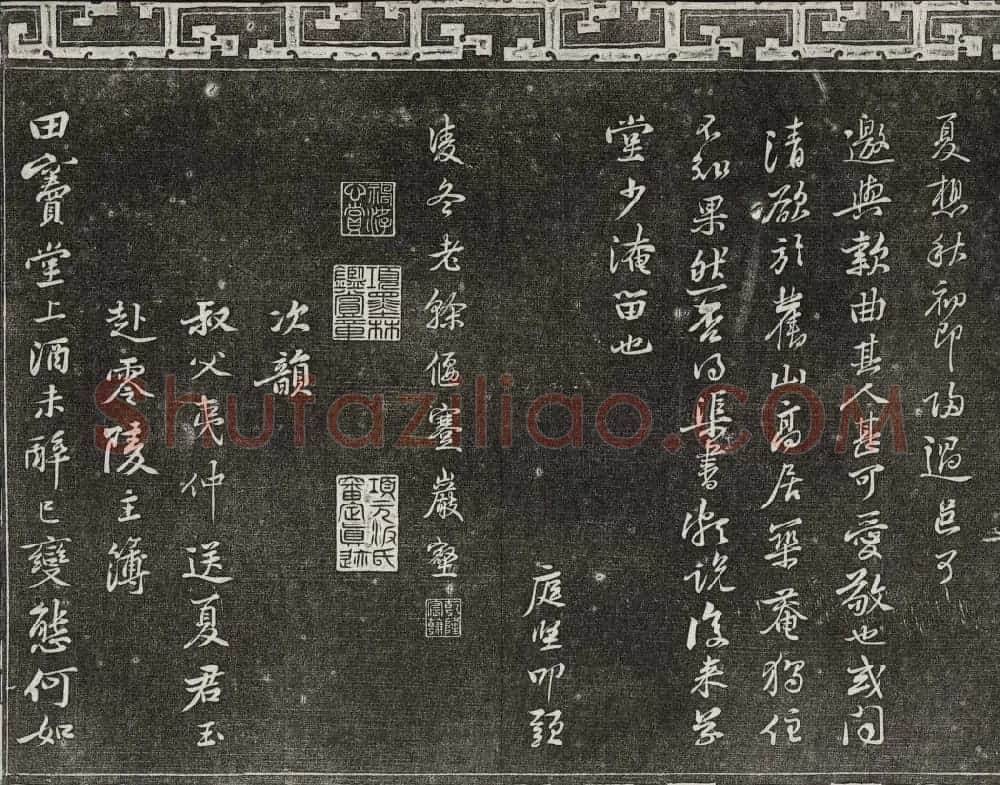 御刻三希堂石渠宝笈法帖第十三册黄庭坚书帖 | 书法碑帖